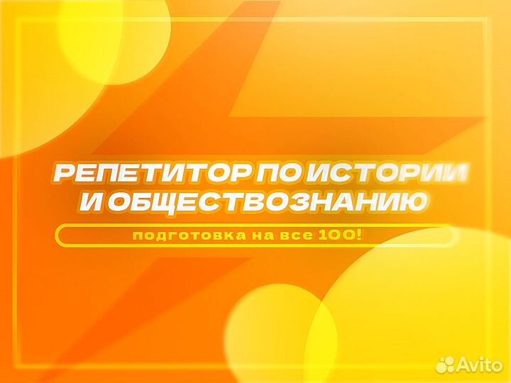 Репетитор по истории и обществознанию ЕГЭ, ОГЭ