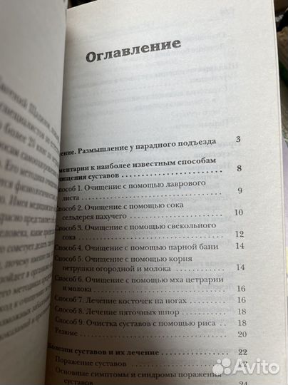 Щадилов. Суставы. Очищение и восстановление