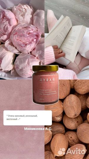 Скраб для тела