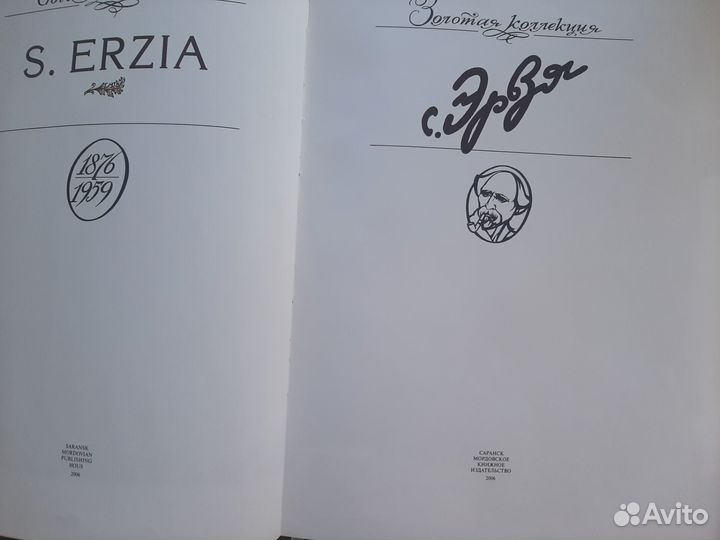 Альбом Эрзя