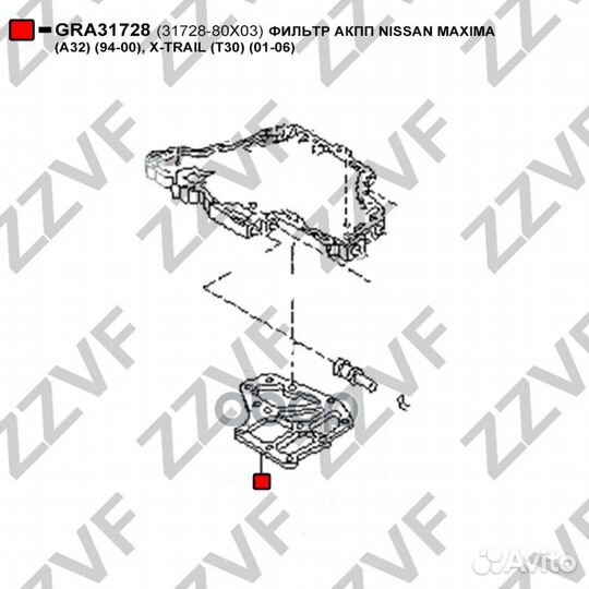 Фильтр АКПП nissan maxima (A32) (94-00), X-trai