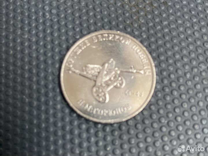 Монеты 25 рублей оружие победы