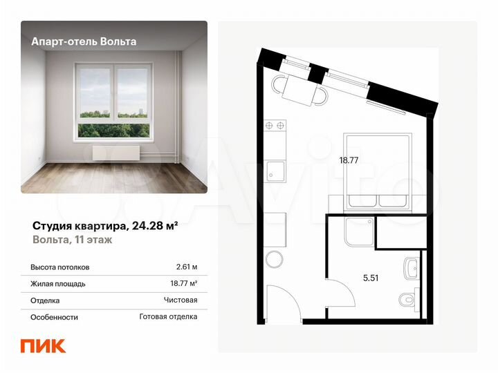 Апартаменты-студия, 24,3 м², 11/15 эт.