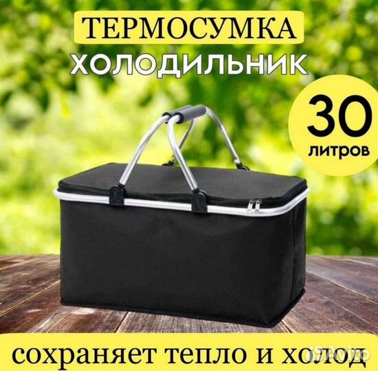 Термосумка холодильник