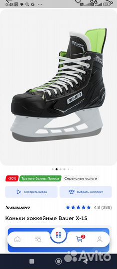 Хоккейные коньки bauer xls