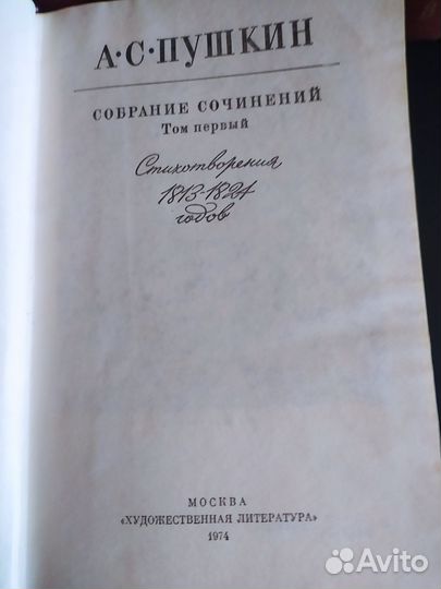 А.С.Пушкин собрание сочинений