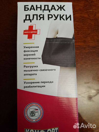 Бандаж для руки