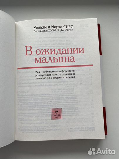 Книга «В ожидание малыша». Новая