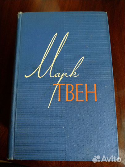 Жизнь животных и Марк Твен