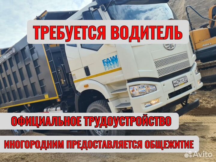 Водитель Категории С на Самосвал Вахта зп сразу