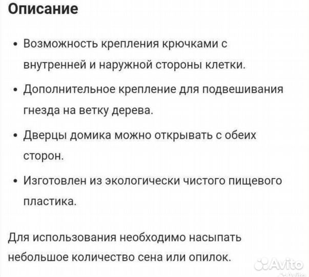 Домик для попугаев