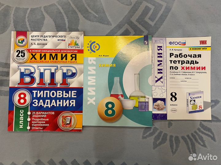 Учебник по химии 8 класс А.А. Журин