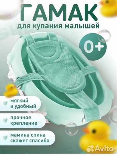 Гамачок для купания