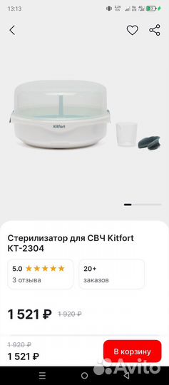 Стерилизатор для свч + сушилка для бутылочек