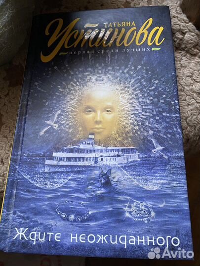 Татьяна Устинова