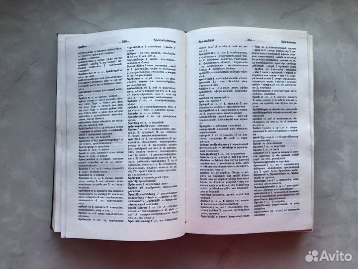 Немецко-русский и русско-немецкий словарь