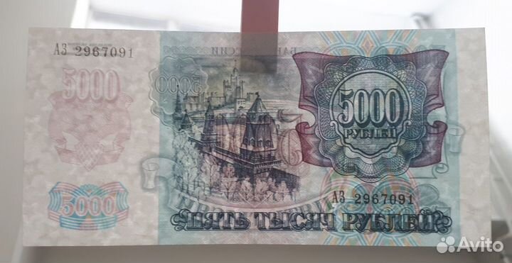 Перевернутый В/З 5000р.1992г