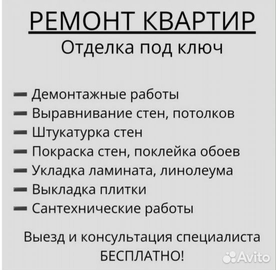 Ремонт и отделка квартир