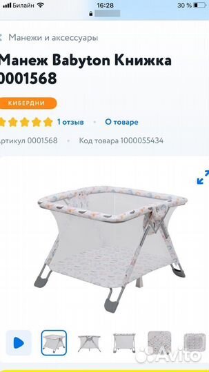 Манеж babyton книжка