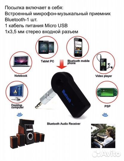 Bluetooth адаптер аукс