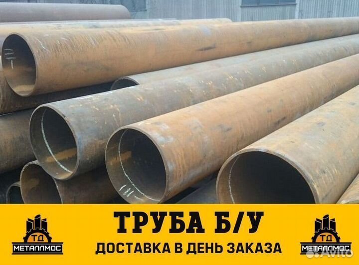 Труба б/у 820х30