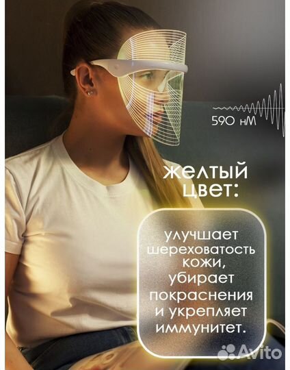 Светодиодная led маска