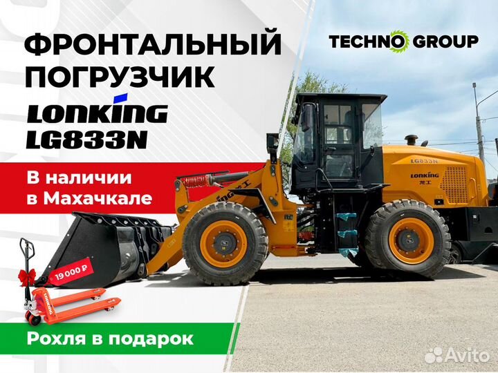 Фронтальный погрузчик Lonking LG833N, 2024