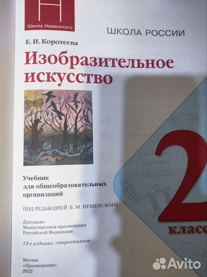 Новый учебник 2 класс изобразительное искусство