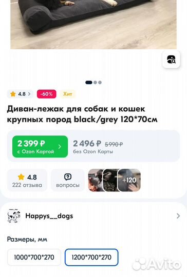 Лежанка для крупных собак