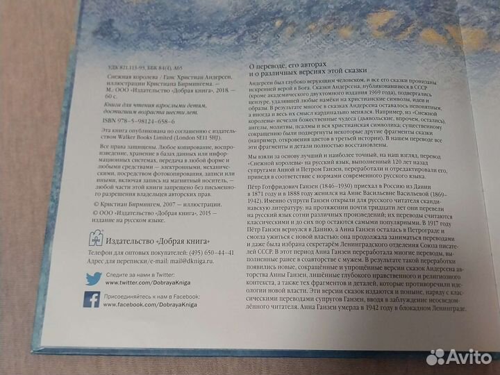 Ганс Христиан Андерсен 