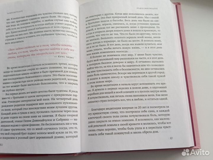 Ты вся светишься книга