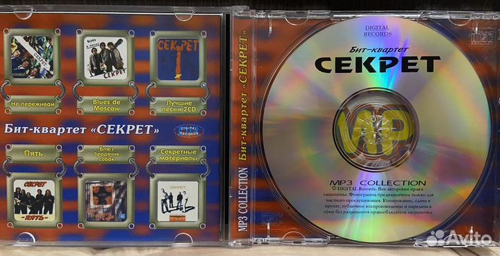 Mp3 диск Бит-квартет Секрет