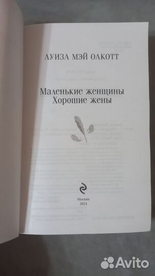 Маленькие женщины. Хорошие жены. Луиза Мэй Олкотт