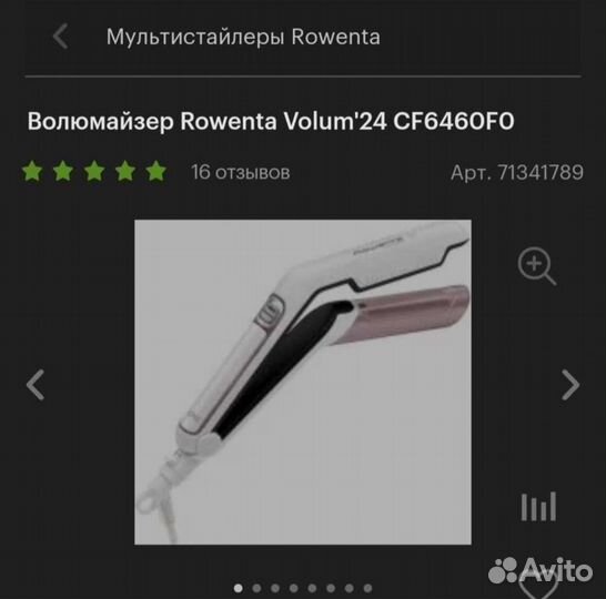 Мультистайлер и фен