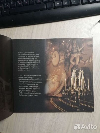 Corteo. Cirque du soleli. Цирк дю Солель