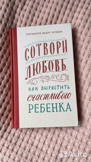 Сотвори любовь