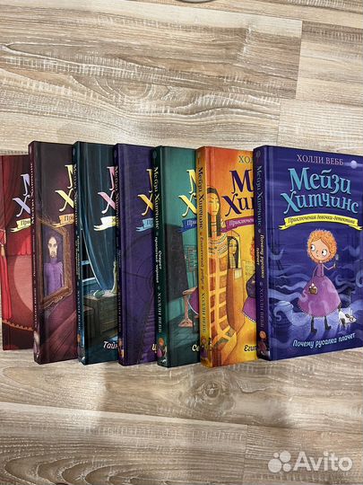 Детские детективы Мейзи Хитчинс