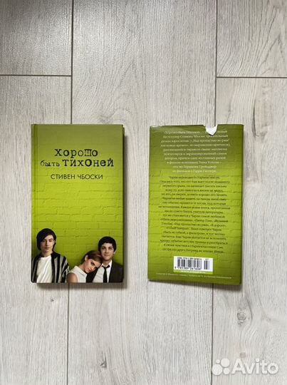 Печатная книга Хорошо быть тихоней Стивен Чбоски