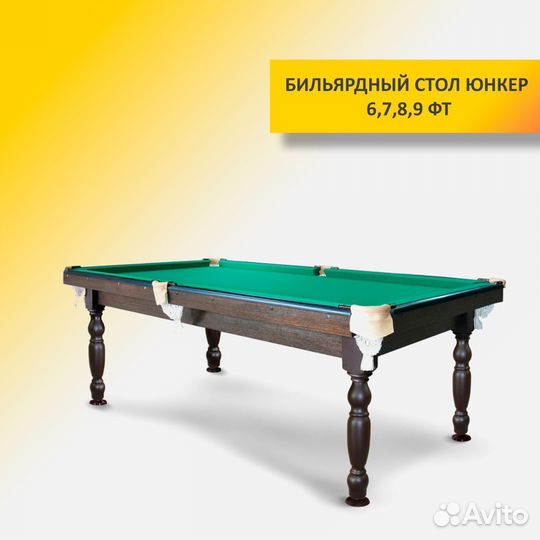 Бильярдный стол 6-9 футов. Новый. Арт 41