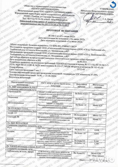 Дрожжи кормовые