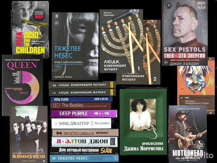 Книги Рок/Поп музыканты