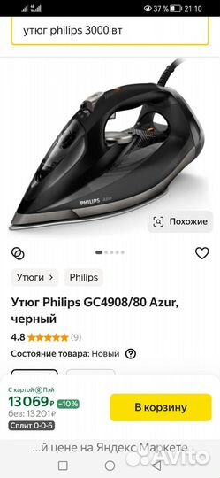 Утюг philips azur