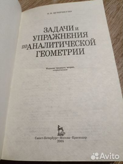 Цубербиллер задачи по аналитической геометрии