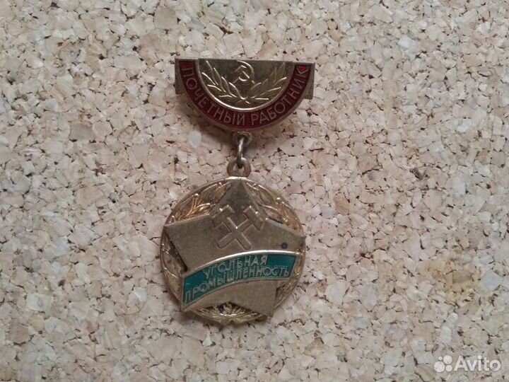 Знак Почетный работник угольной промышлености СССР