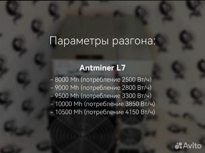 Прошивка Antminer L7