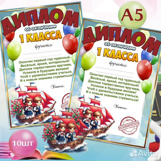 Дипломы детские