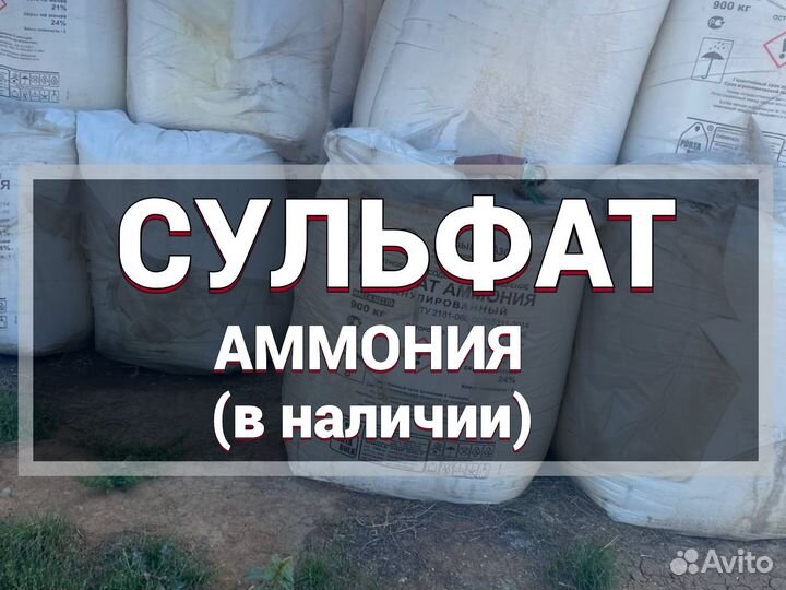 Сульфат аммония. Содержание азота - 21