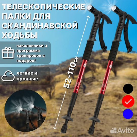 Палки для скандинавской ходьбы с фонариком