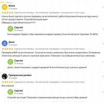 Антиплагиат вуз проверка + отчет, рерайт до 70-95%. Сможем повысить оригинальность сейчас, Нестеров