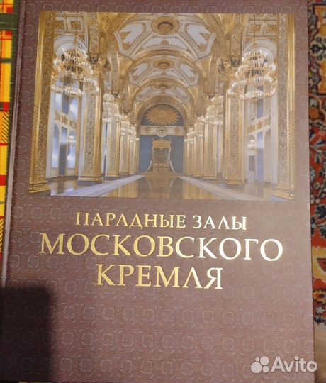 Книги подарочные о Московском Кремле